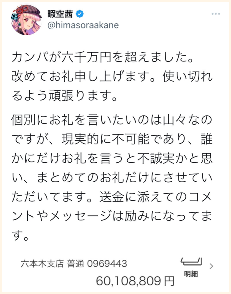 【顔画像】資産6億円・暇空茜とは何者？SAOのキリトのモデル！wiki経歴・本名 | すぺとぴ！